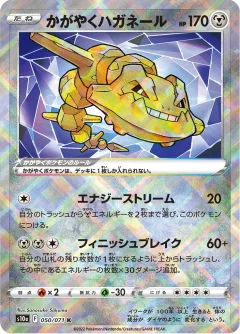 Radiant Steelix