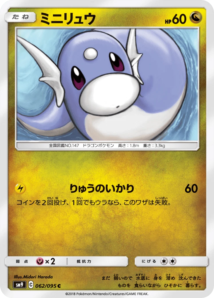 Dratini #62