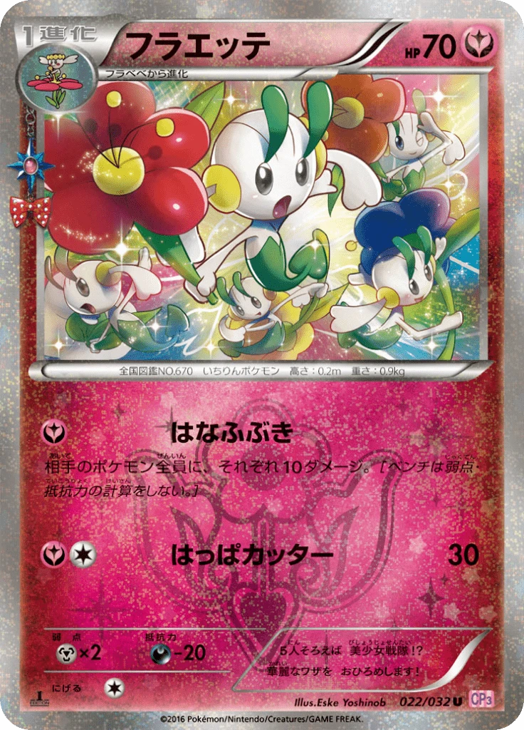 Floette #22