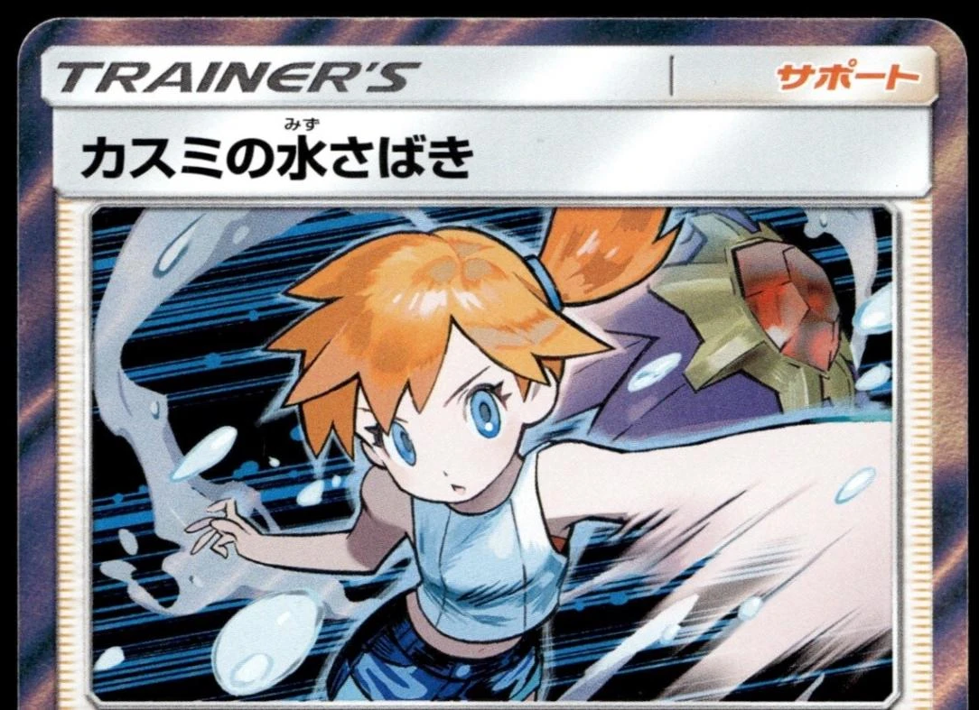 Misty's Water Command #21