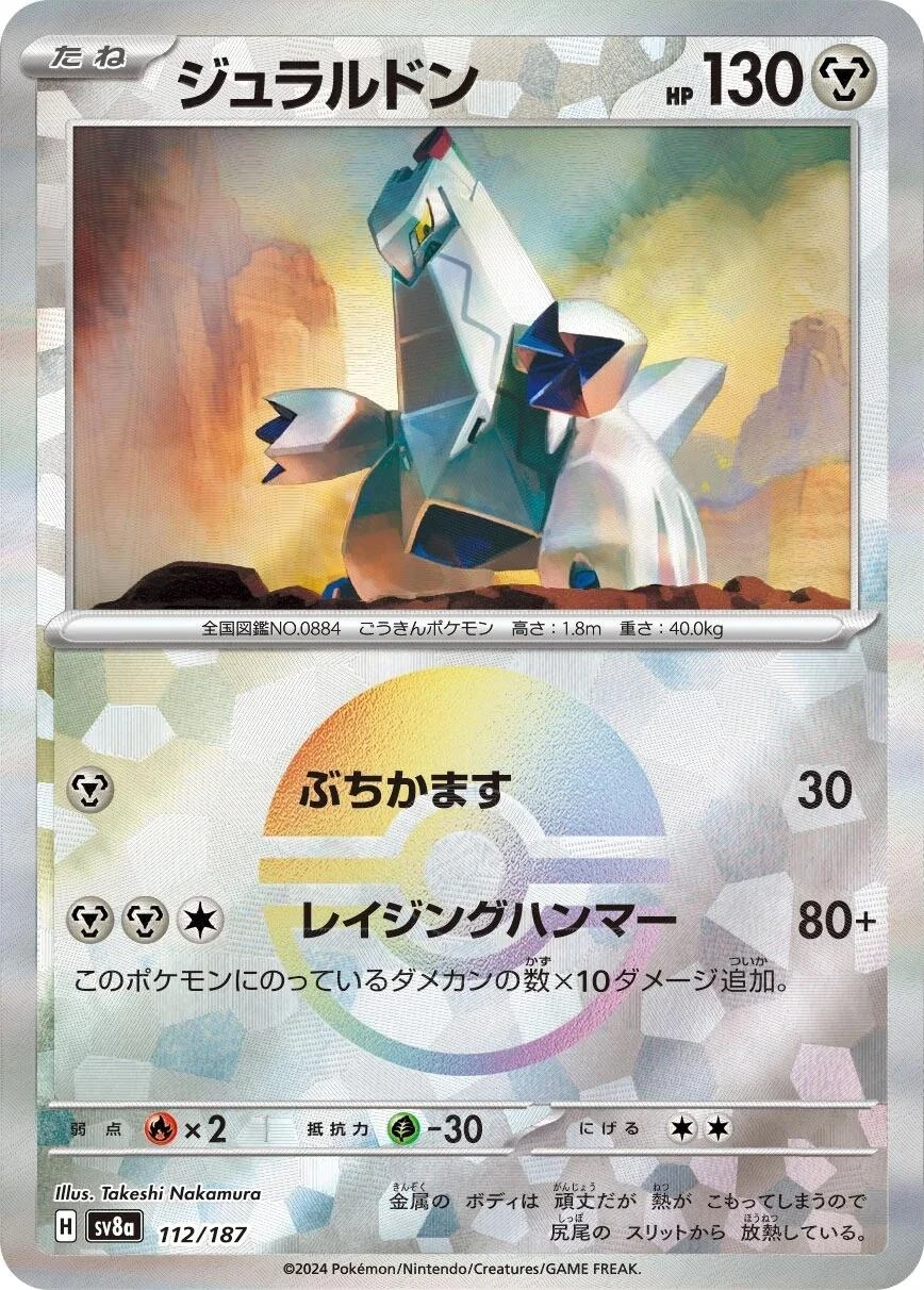 Duraludon Poke Ball #112