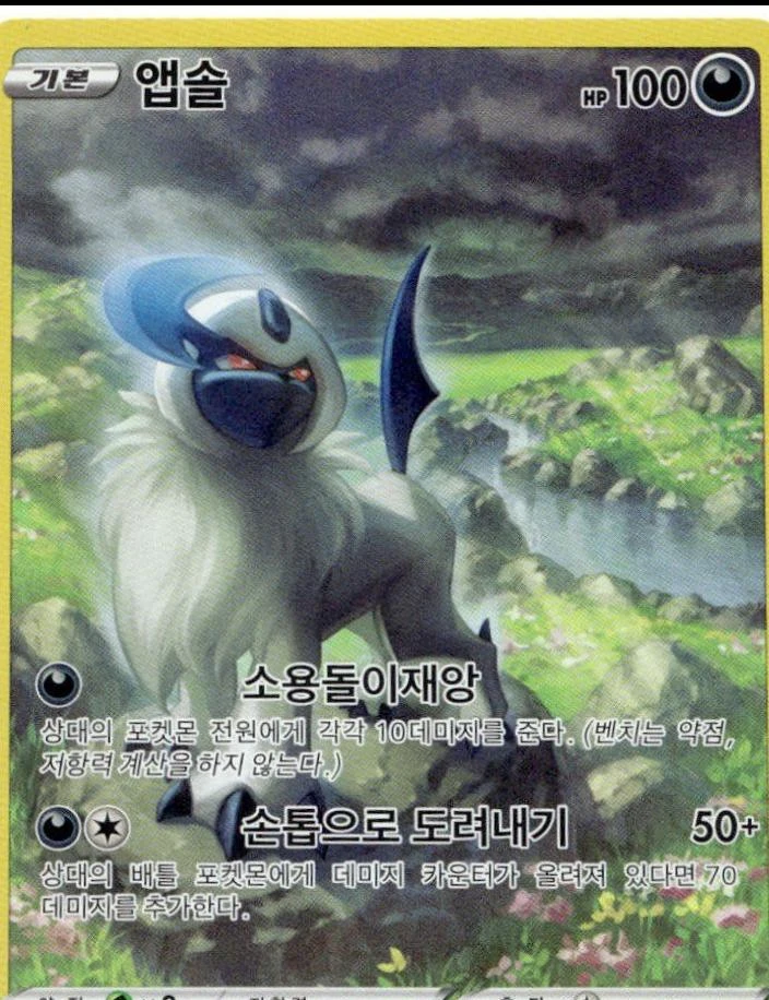 Absol #191