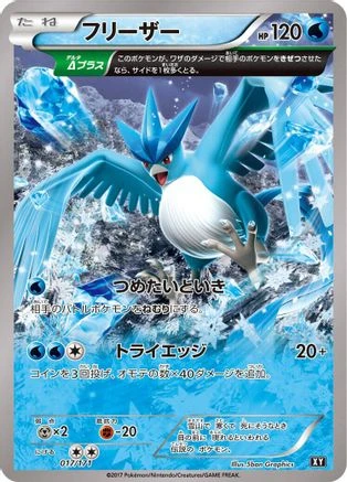 Articuno #17