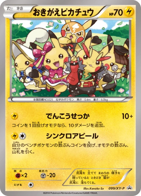 Cosplay Pikachu 99xy P