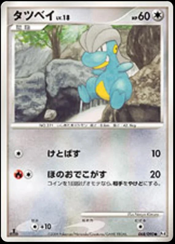 Bagon 1st Edition #68