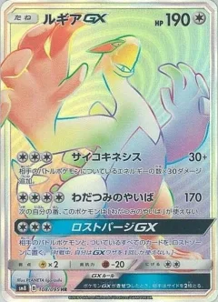 Lugia GX