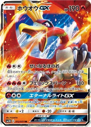Ho-Oh GX #12