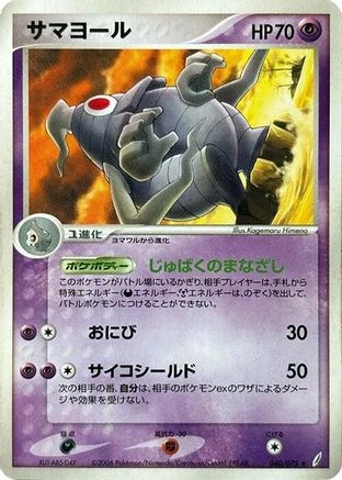 Dusclops #40