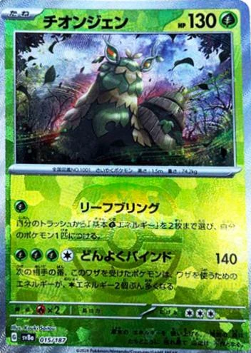 Wo-Chien Master Ball #15