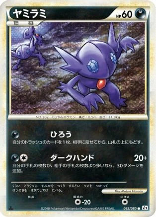 Sableye #45