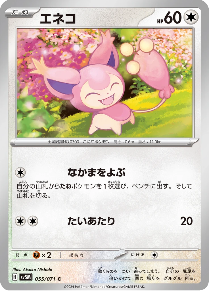 Skitty #55