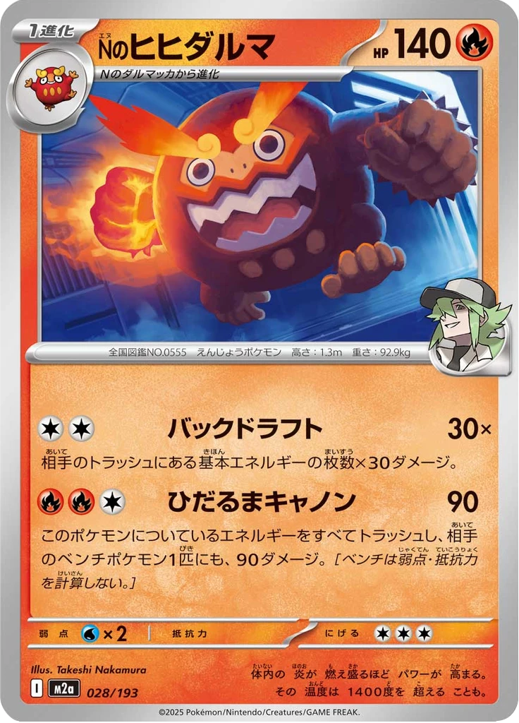 N's Darmanitan Ball #28