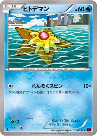 Staryu 1st Edition #15