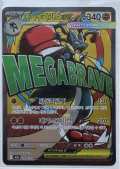 Mega Lucario ex