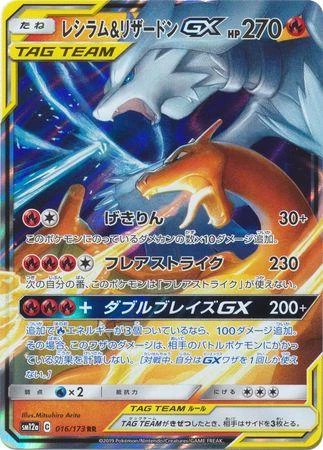 Reshiram & Charizard Gx #16