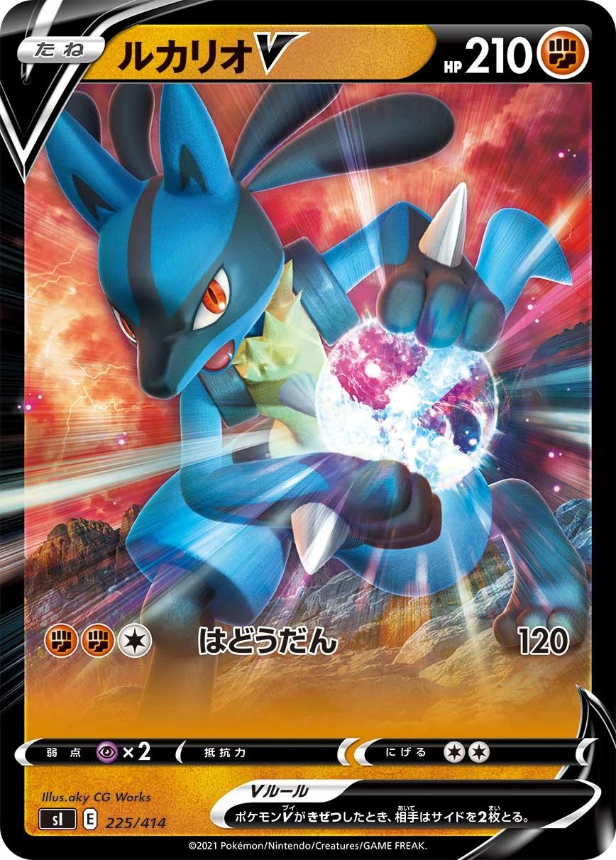 Lucario V #225