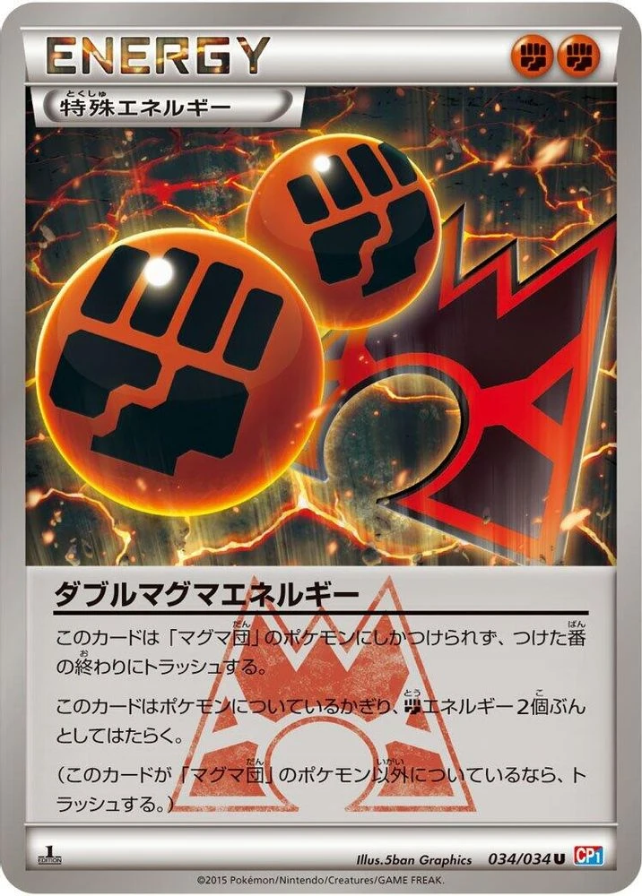 Double Magma Energy 1st Edition #34