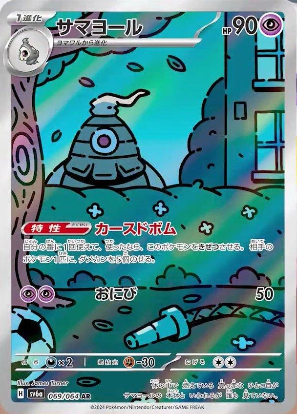 Dusclops #69