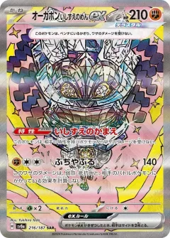 Cornerstone Mask Ogerpon Ex