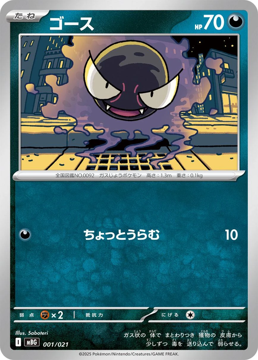 Gastly #1
