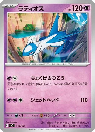 Latios #313