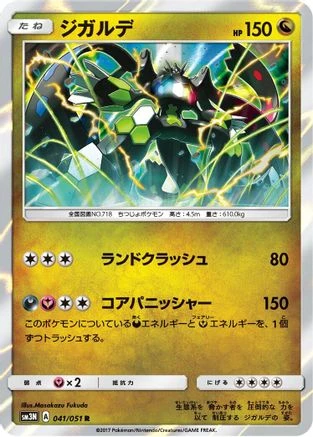 Zygarde #41