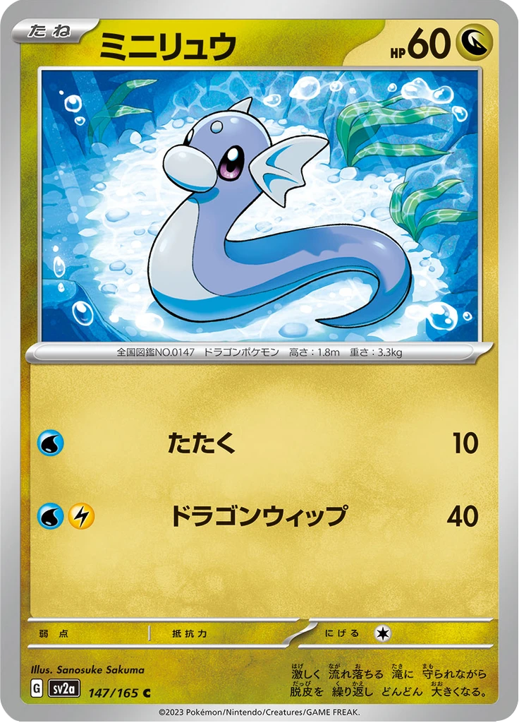 Dratini Reverse #147
