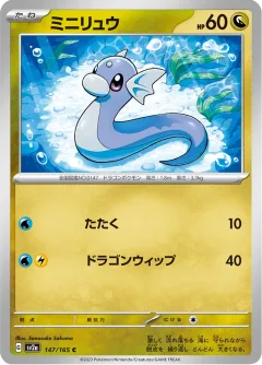 Dratini Reverse
