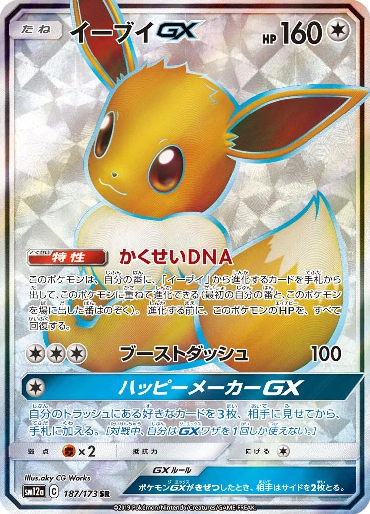 Eevee Gx #187