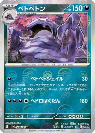 Muk Reverse #89