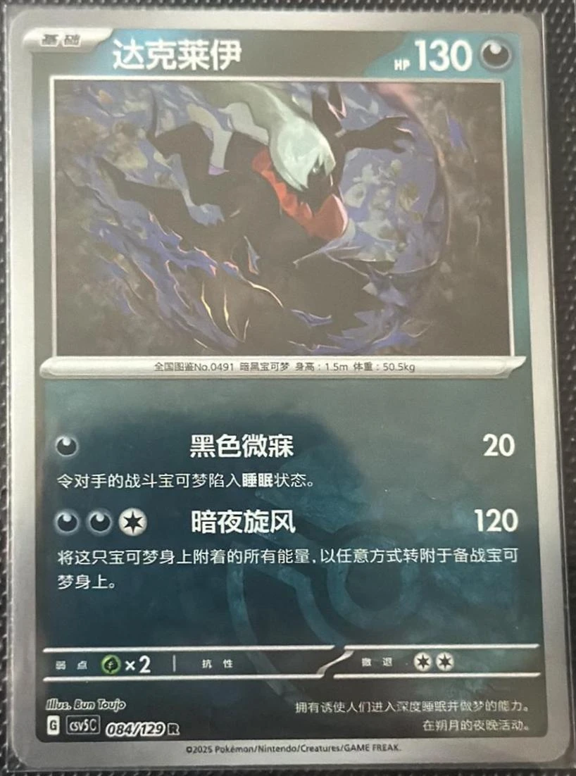 Darkrai Poke Ball #84