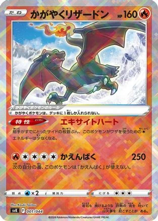 Radiant Charizard #1 · Japanese Stellar Miracle Deck Build Box