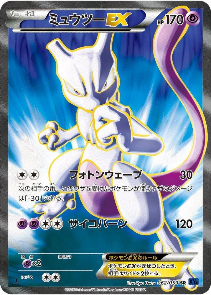 Mewtwo EX #62