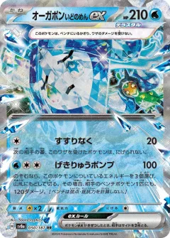 Wellspring Mask Ogerpon Ex