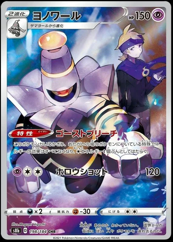 Dusknoir #198