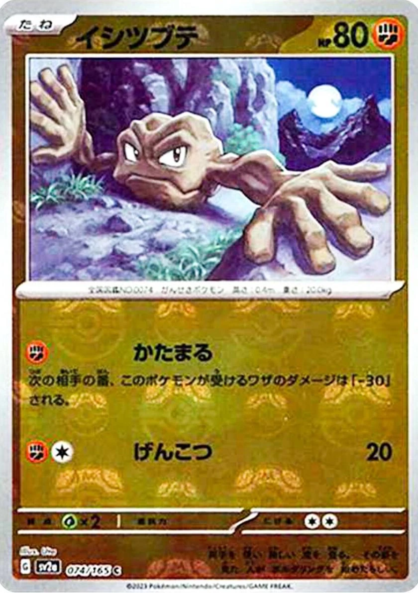 Geodude Master Ball #74