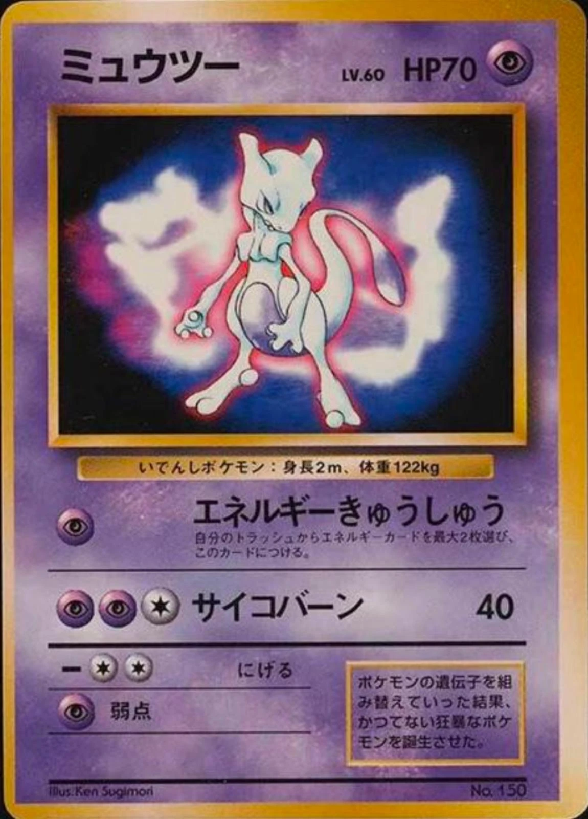 Mewtwo Glossy Pocket Monsters Fan Book #150
