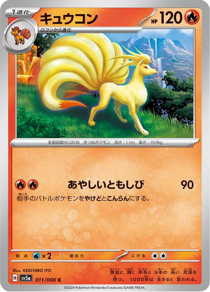 Ninetales #11