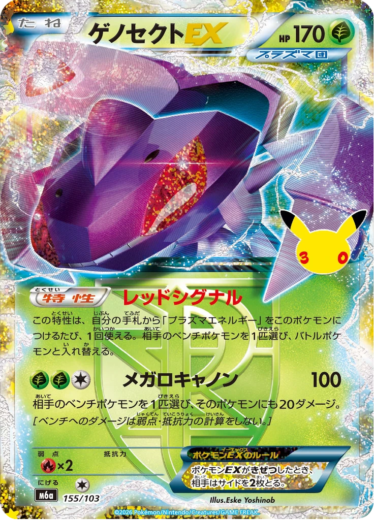 Genesect Ex #155