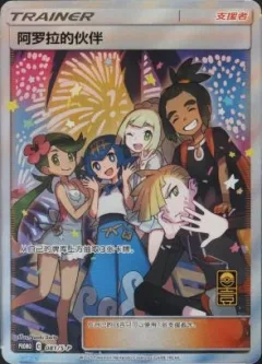 Alola Friends 81s P