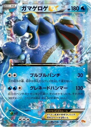 Seismitoad EX #30