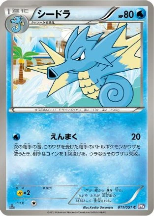Seadra #11