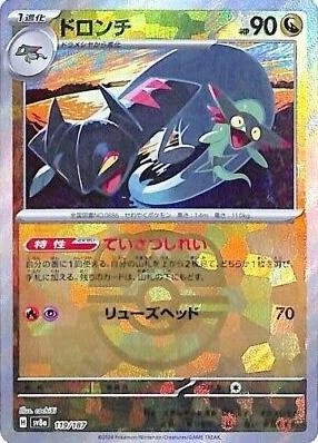 Drakloak Master Ball #119