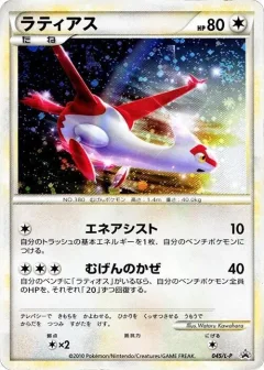 Latias 45l P
