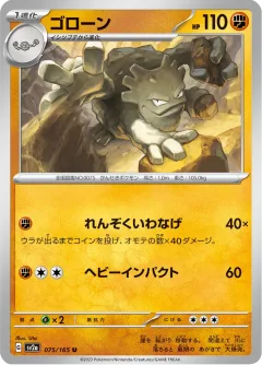 Graveler Reverse