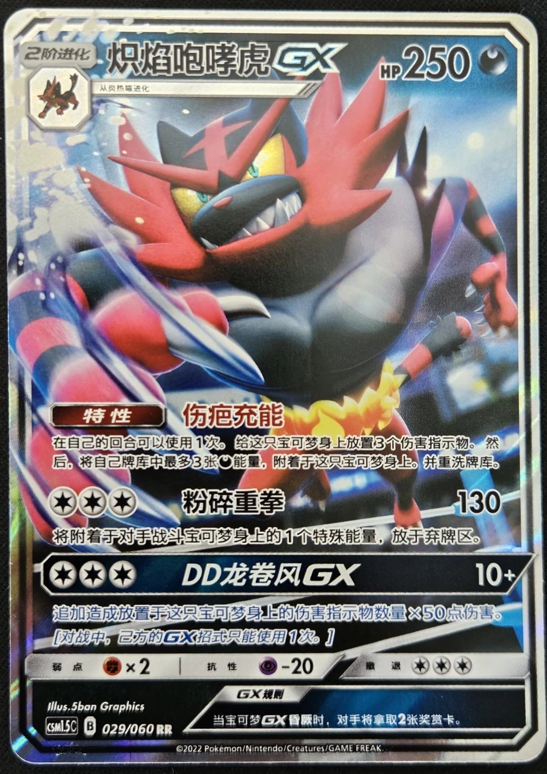 Incineroar GX #29
