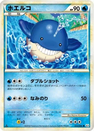 Wailmer #22