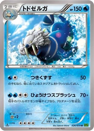 Walrein 1st Edition #26