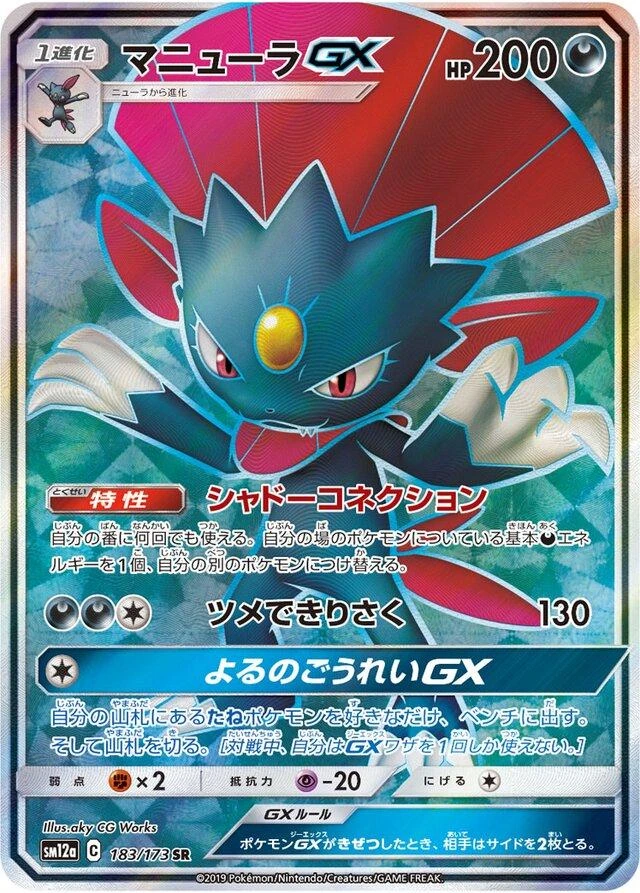 Weavile Gx #183