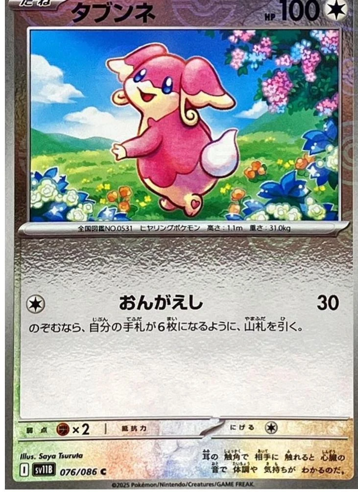 Audino Poke Ball #76